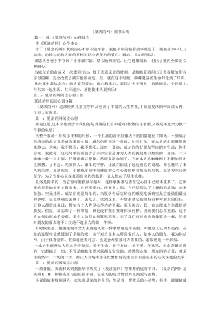 《夏洛的网》读书心得doc 
