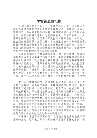 学雷锋思想汇报1 