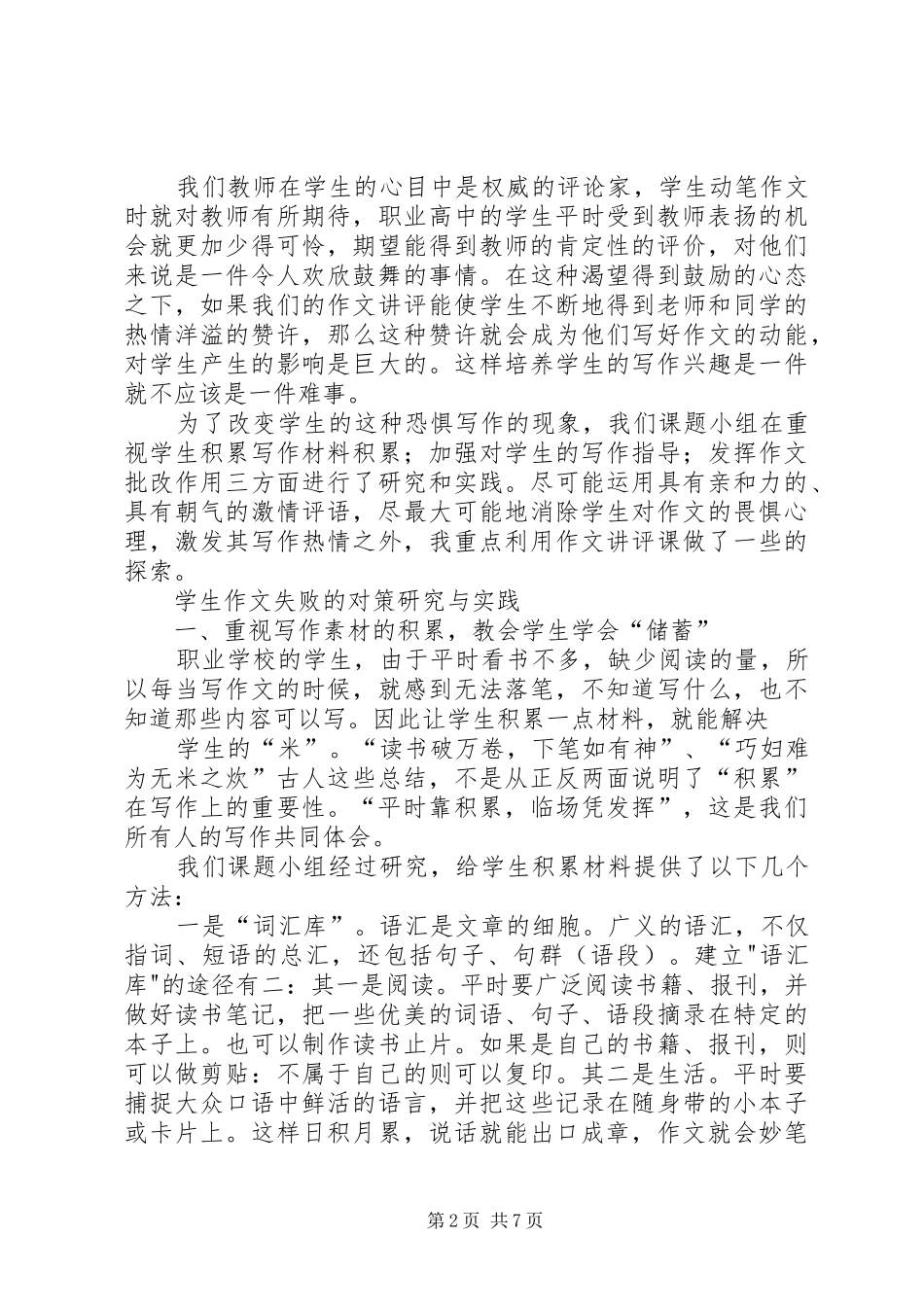 高校一体化课题研究报告 _第2页