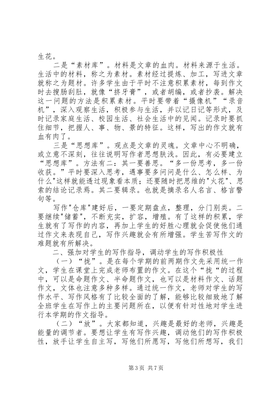 高校一体化课题研究报告 _第3页