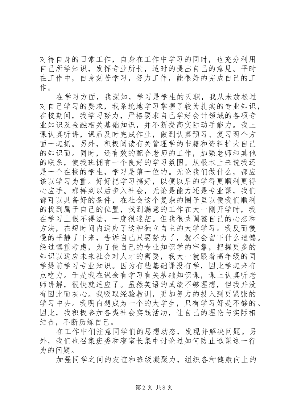 20XX年共青团员思想汇报_第2页