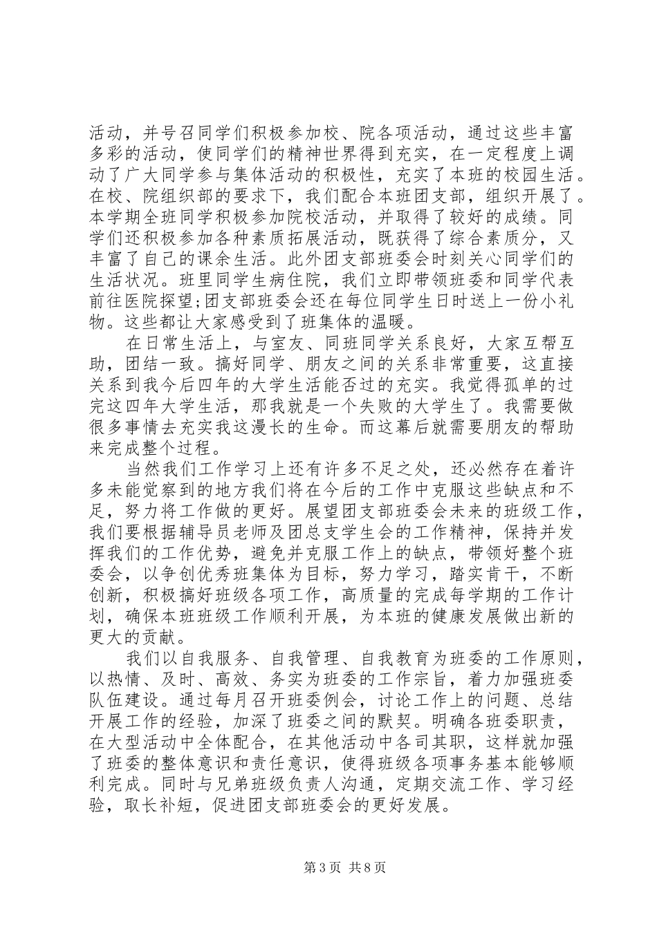 20XX年共青团员思想汇报_第3页