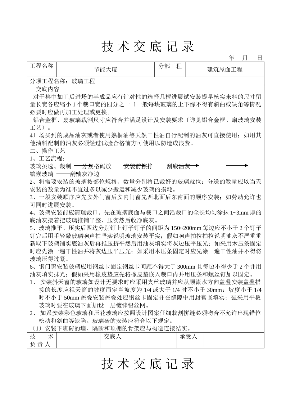 玻璃工程技术交底_第2页