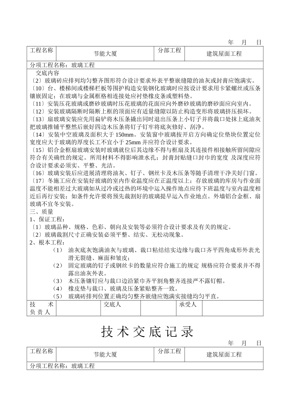 玻璃工程技术交底_第3页