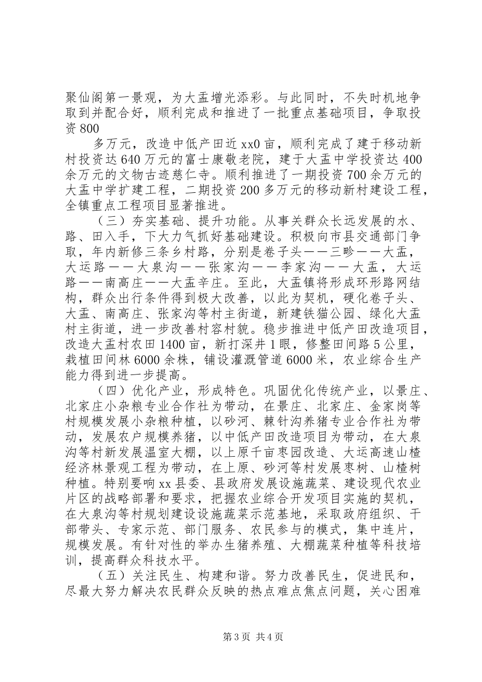 乡镇推进农民工向城镇集聚调研报告 _第3页