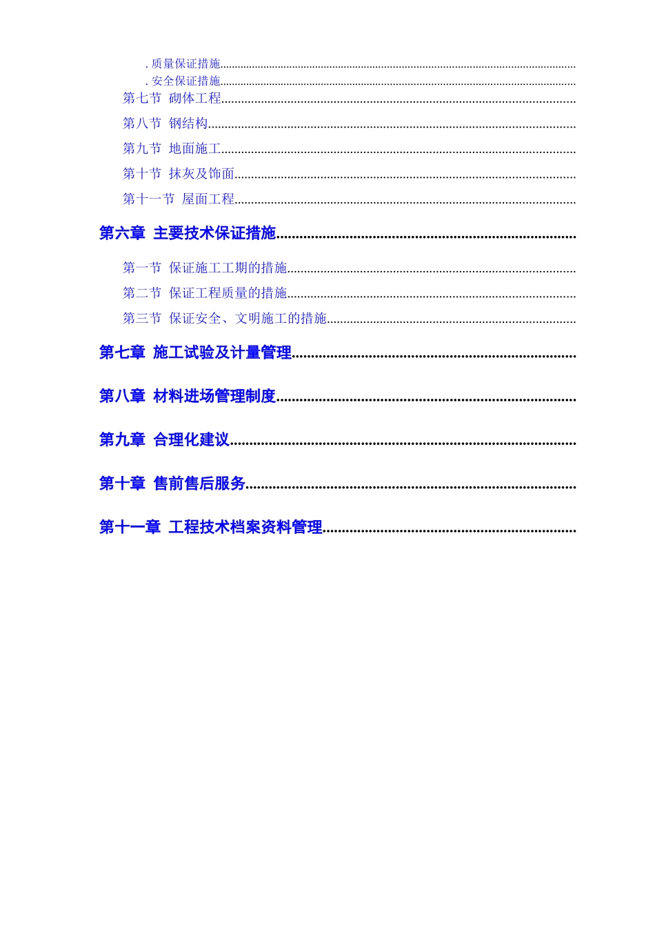 摩托车有限公司—仓库工程施工组织设计方案_第2页