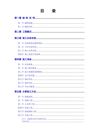 摩托车有限公司—仓库工程施工组织设计方案