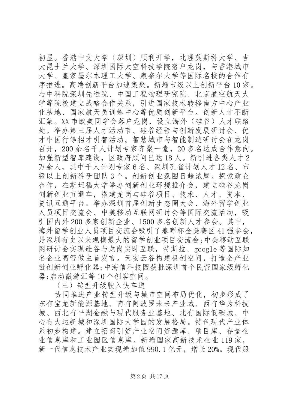 XX年XX县区工作报告 _第2页