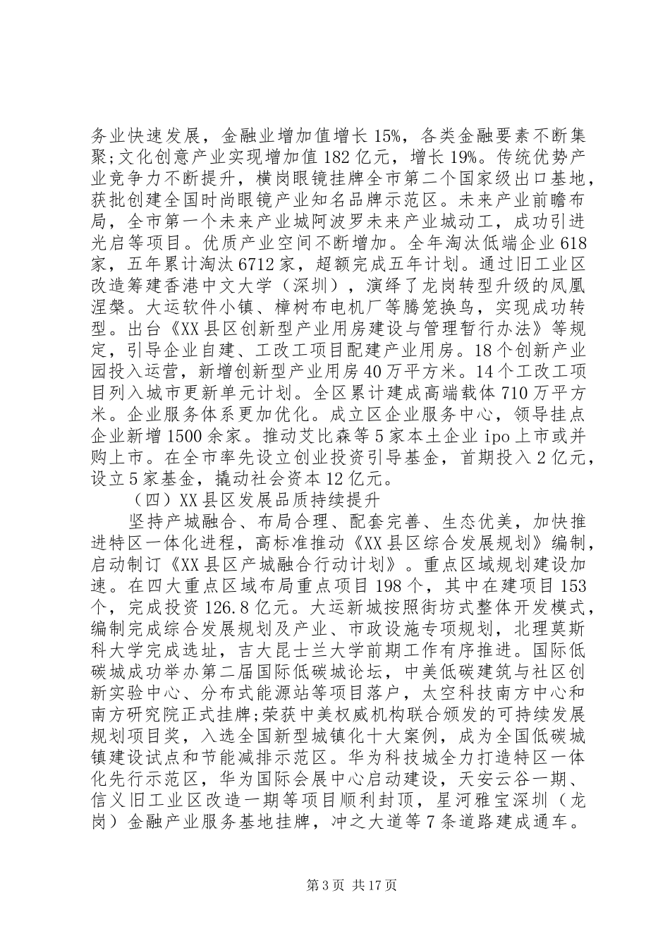 XX年XX县区工作报告 _第3页