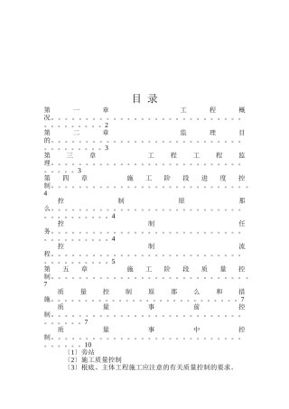 某工程项目监理实施细则