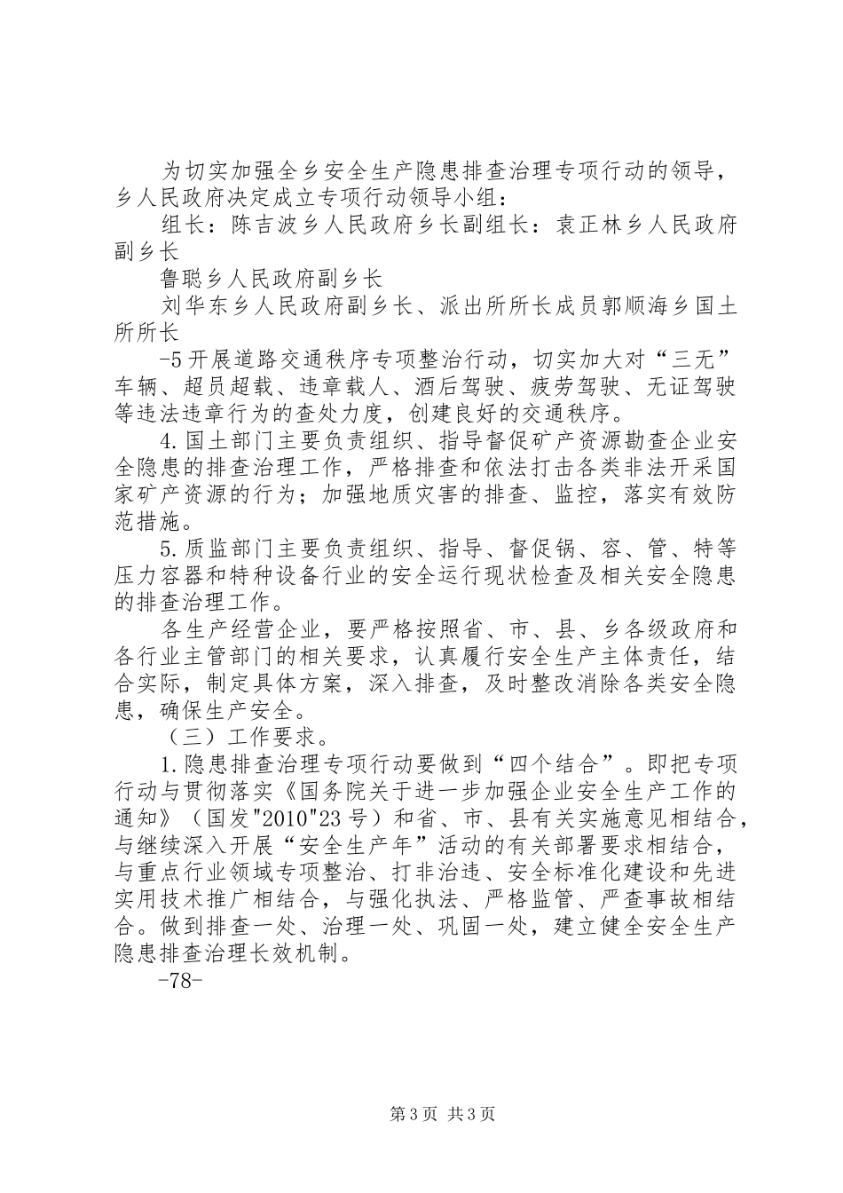 长安乡安全生产隐患排查治理专项行动实施方案1·_第3页