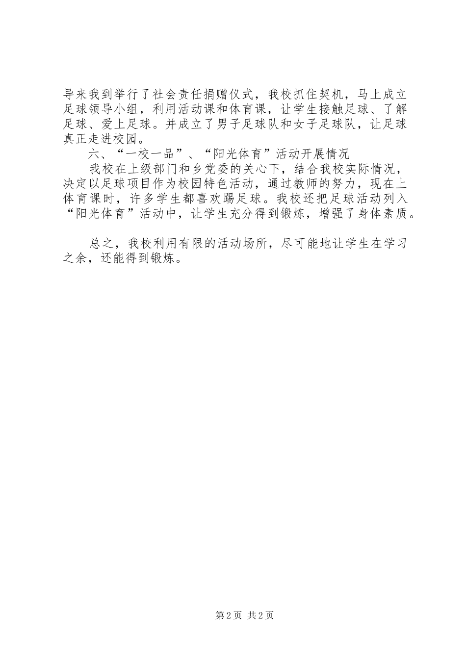 丰都中心小学9至11月消防安全工作开展情况汇报 _第2页