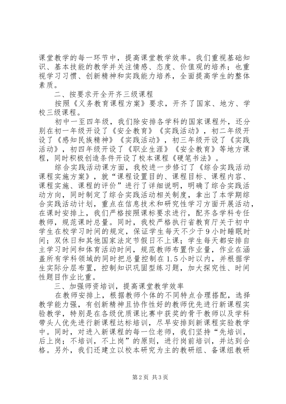 中学素质教育实施情况汇报 _第2页