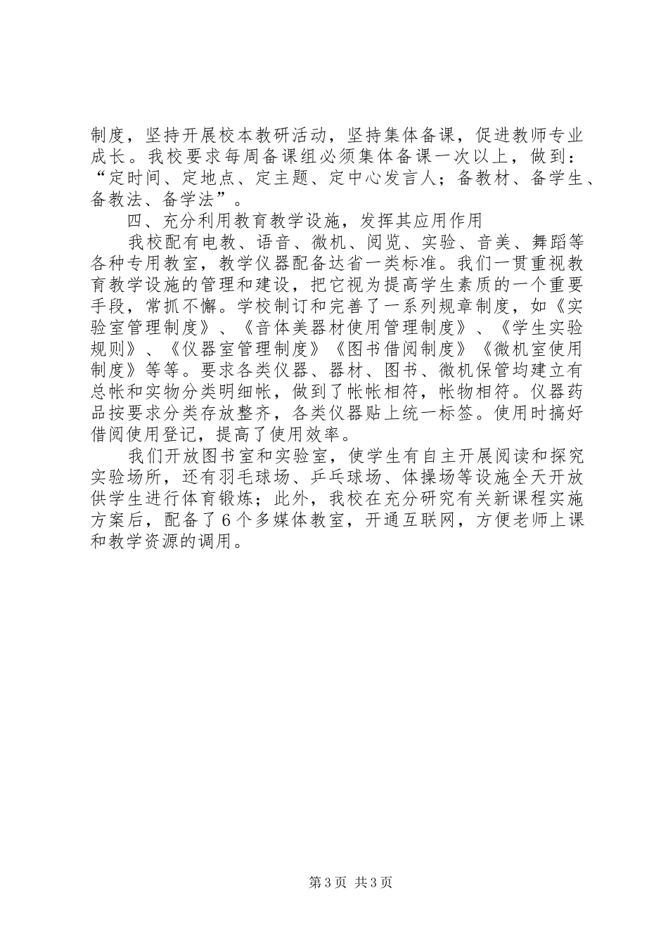 中学素质教育实施情况汇报 _第3页