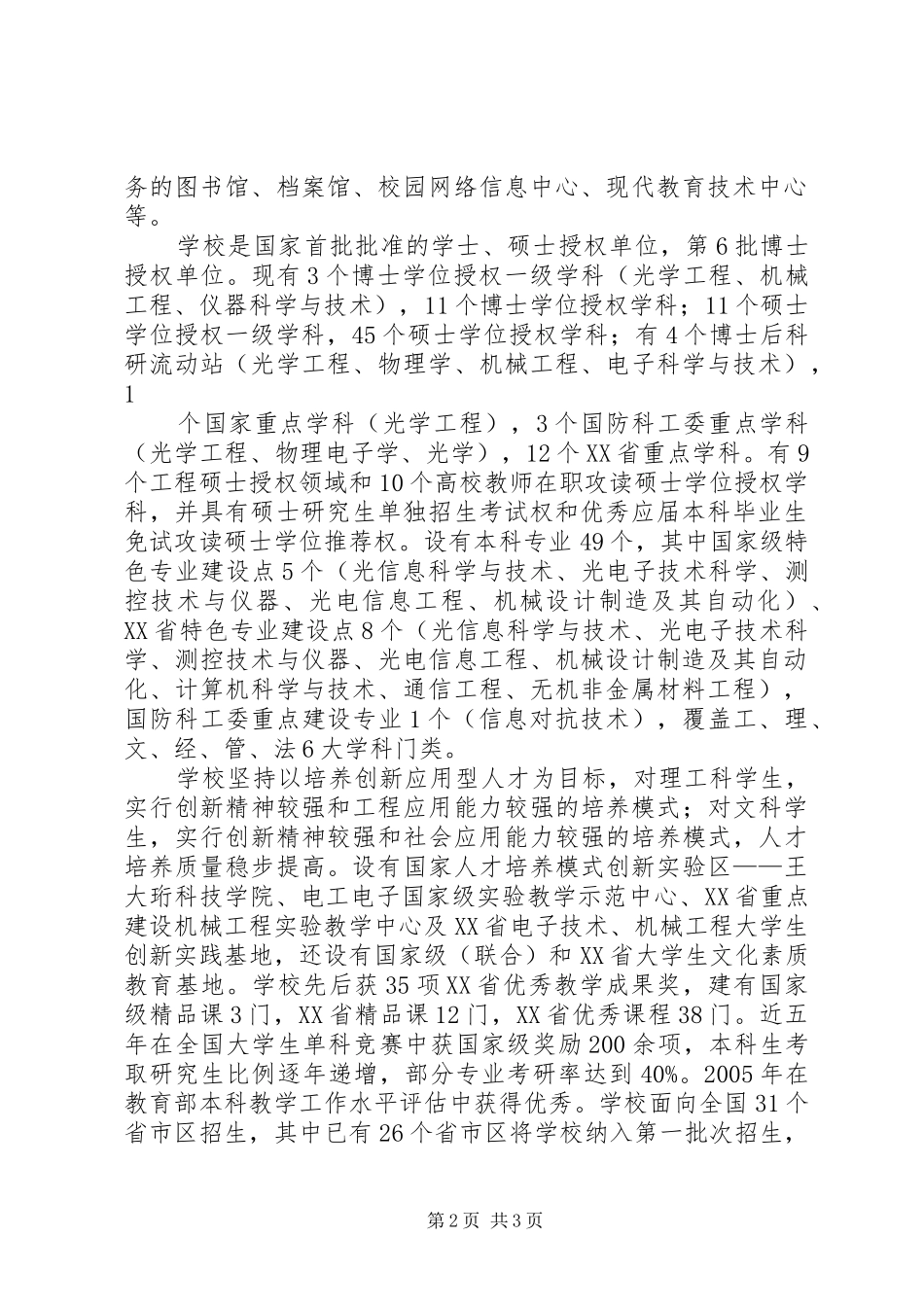 长春理工大学共青团工作汇报 _第2页