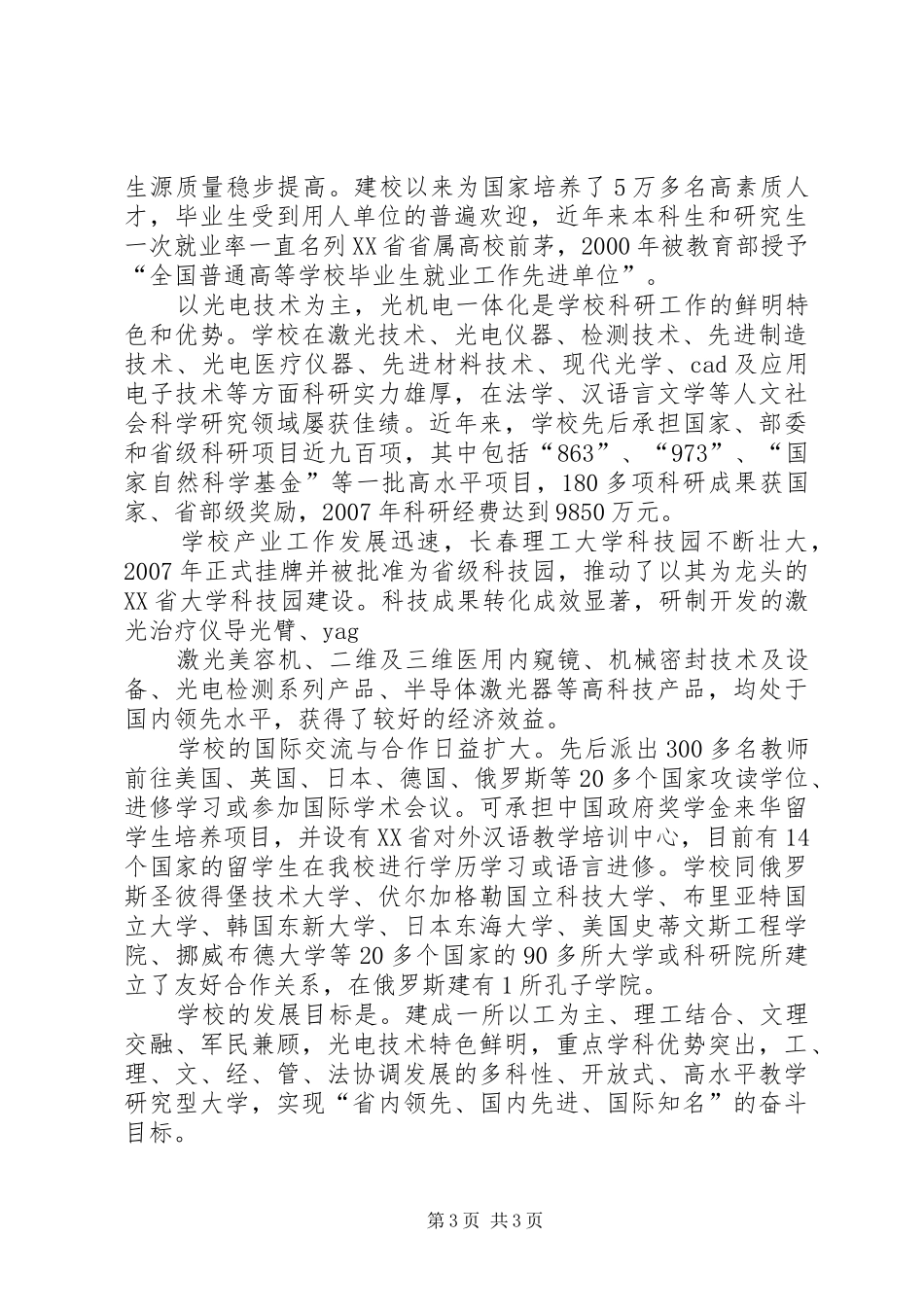 长春理工大学共青团工作汇报 _第3页