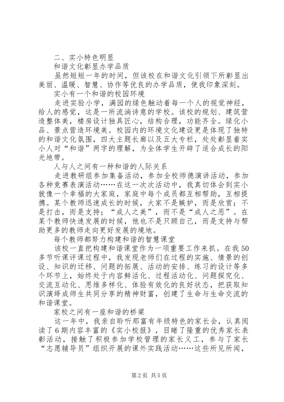 小学挂职学习调研报告 _第2页