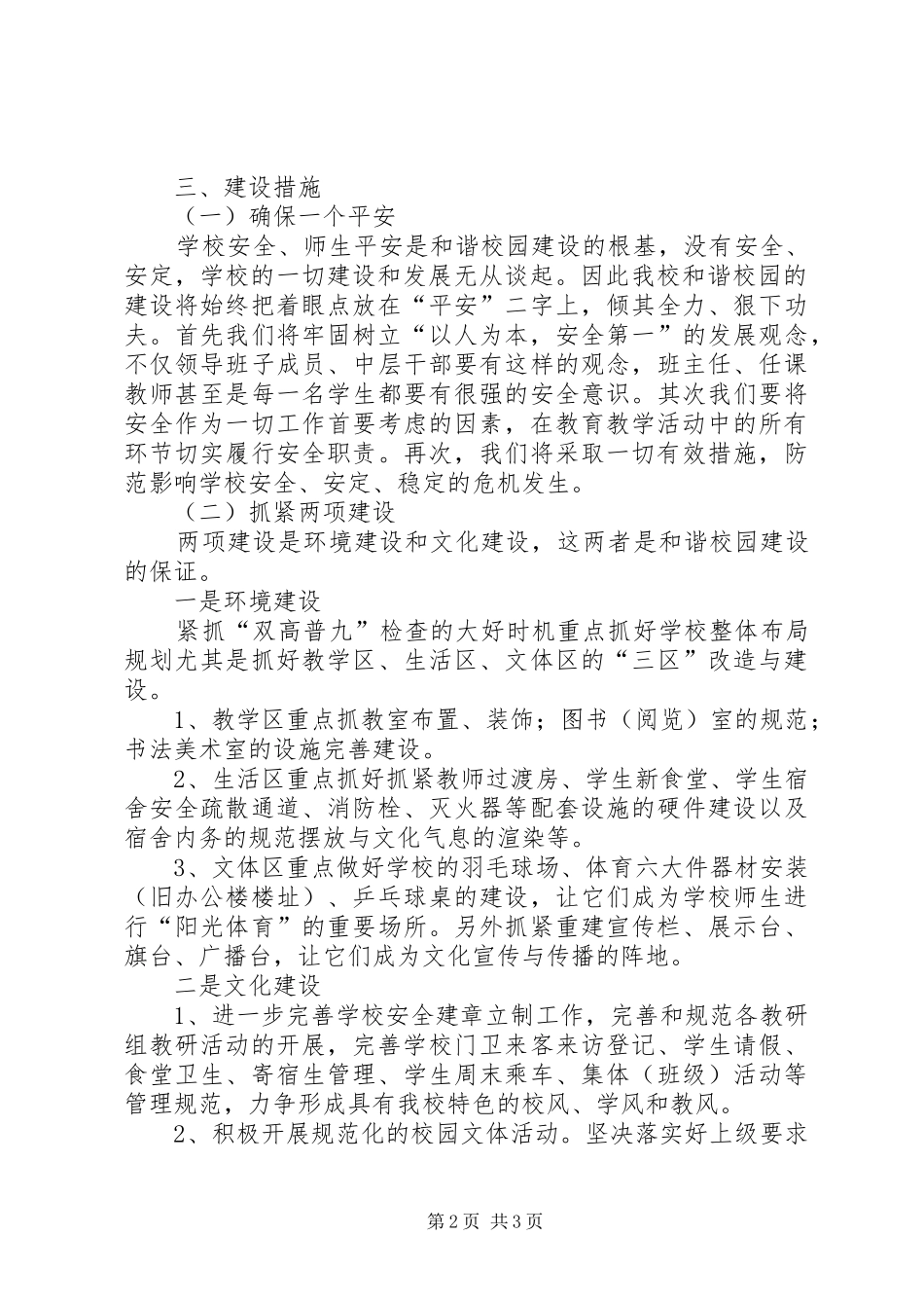 中学和谐校园建设规划实施方案_第2页