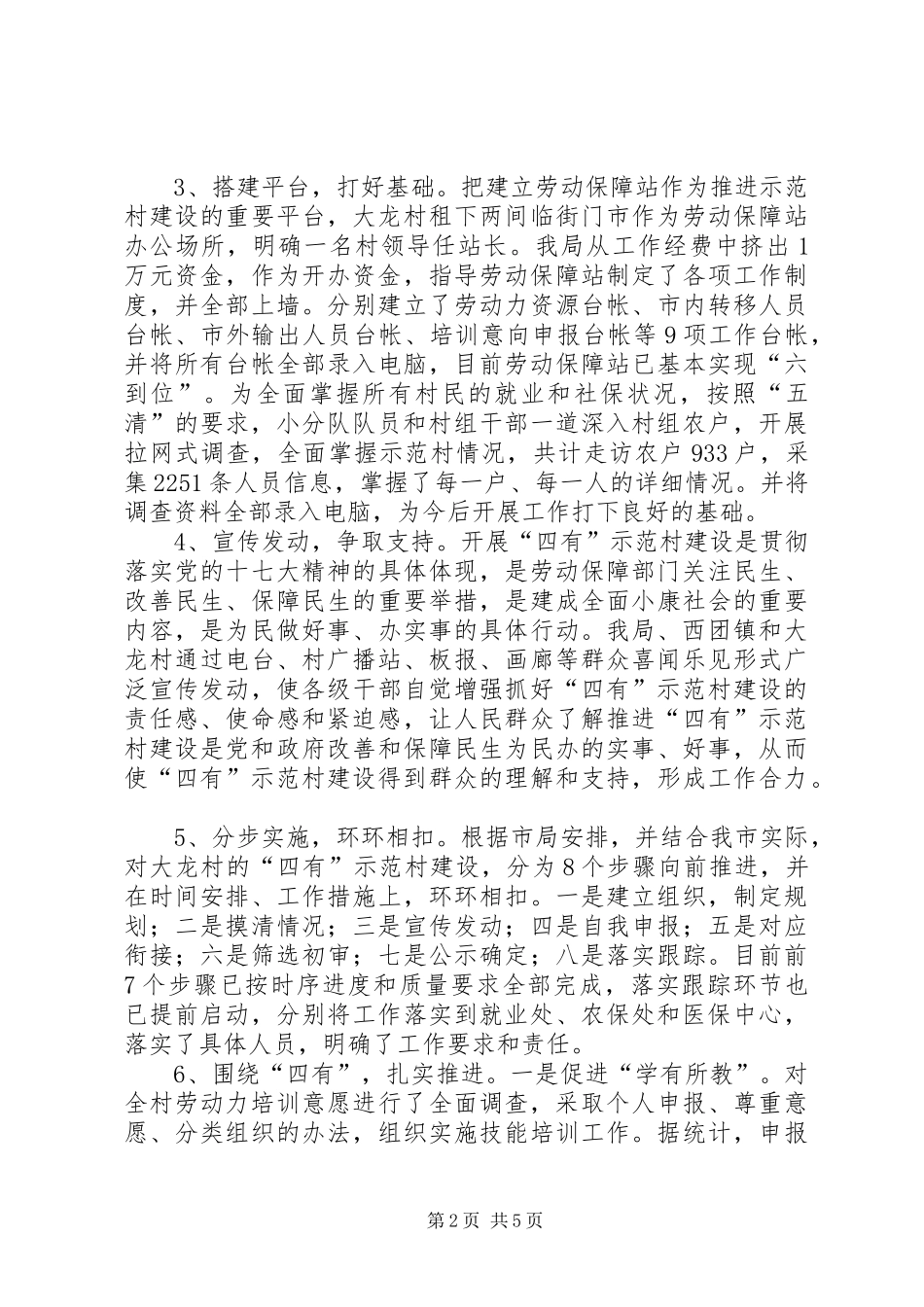 “四有”示范村建设情况汇报 _第2页