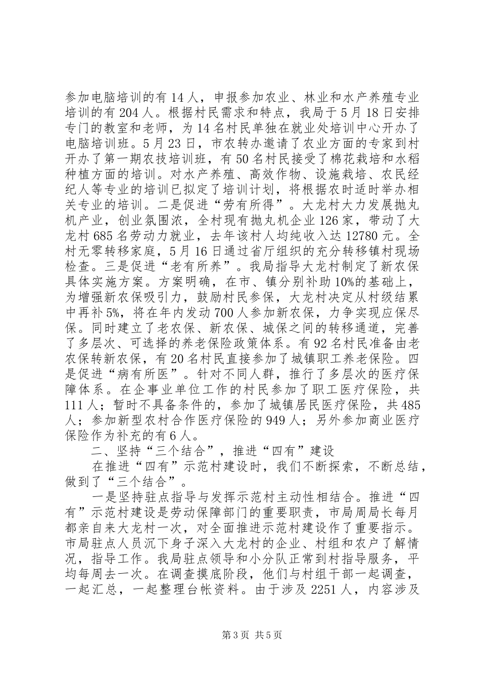 “四有”示范村建设情况汇报 _第3页