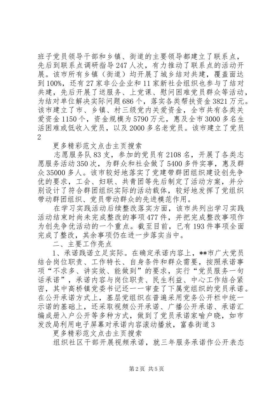 企业集团创先争优现场点评工作汇报 _第2页