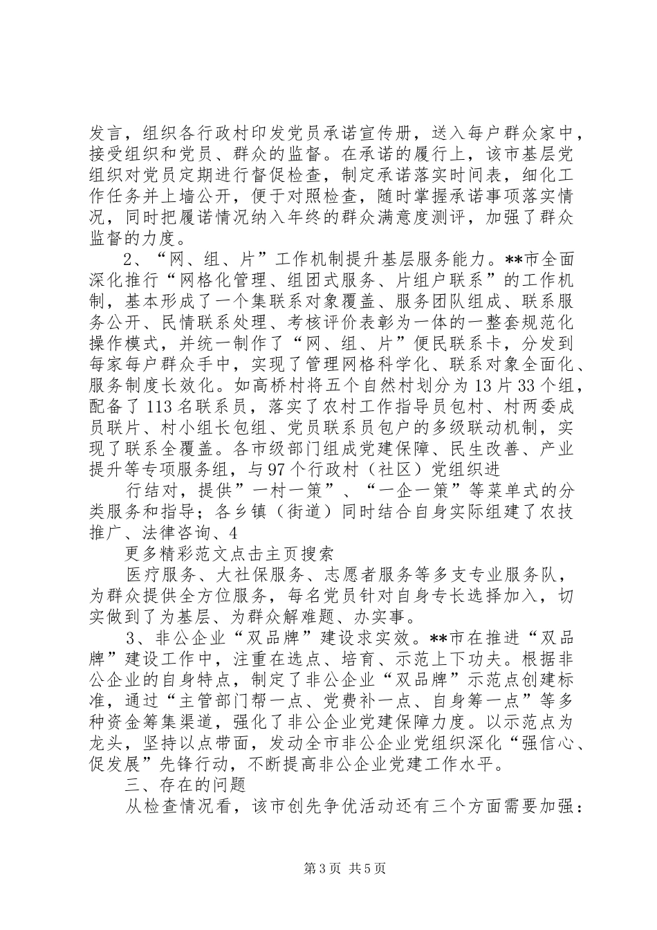 企业集团创先争优现场点评工作汇报 _第3页