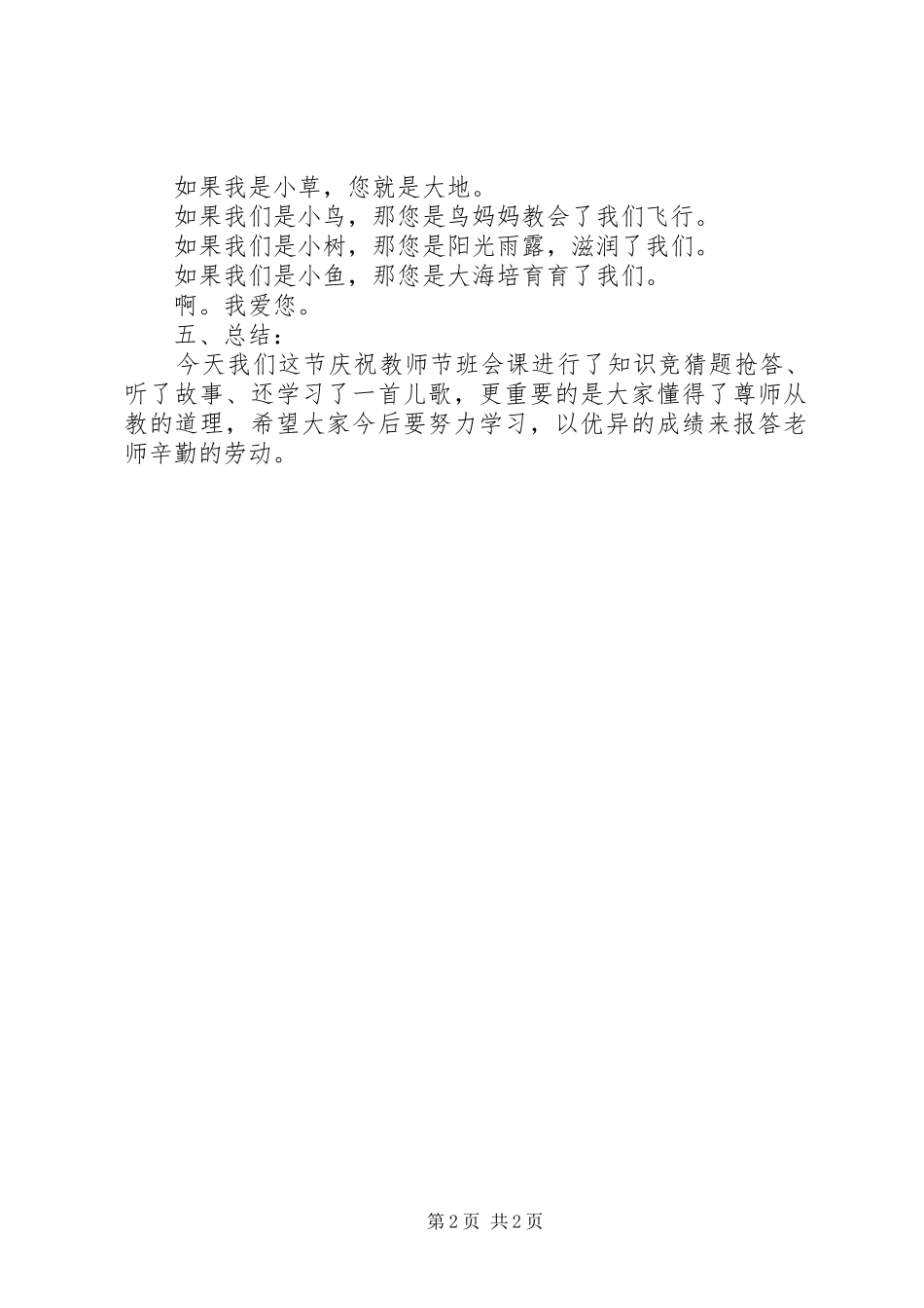 新闻报道工作计划范文_第2页