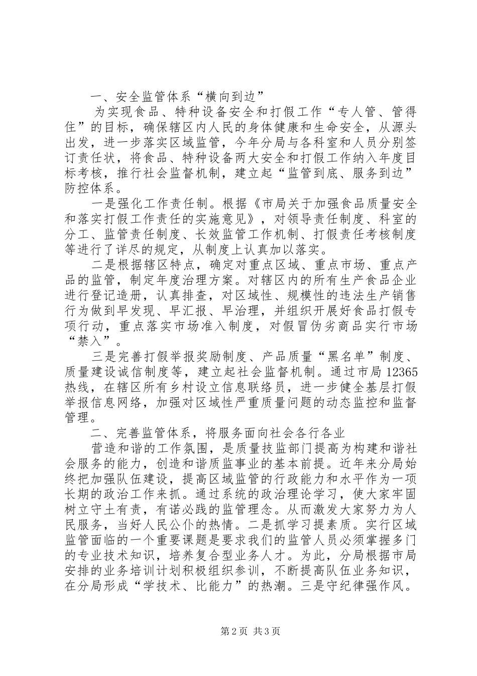 质监局工作情况汇报 _第2页