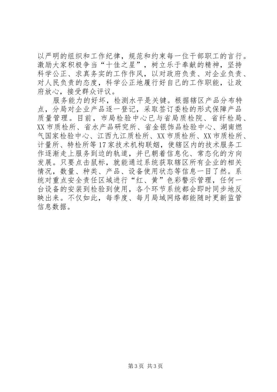 质监局工作情况汇报 _第3页
