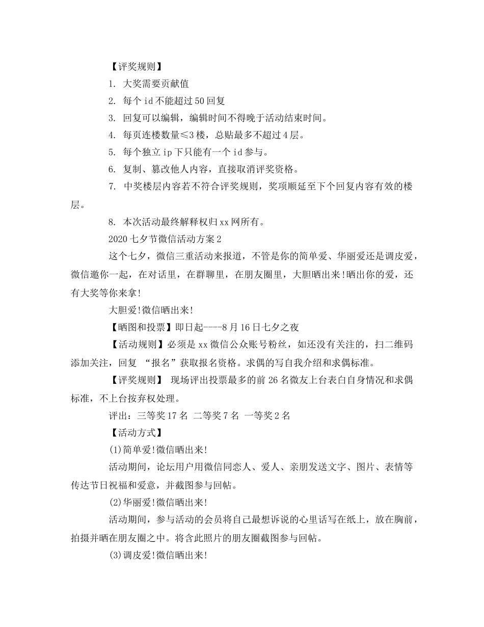 2020七夕节微信活动方案 _第2页