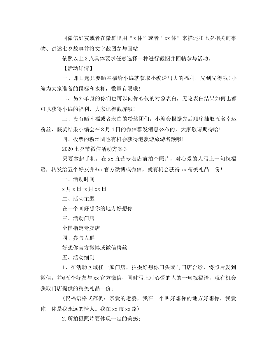 2020七夕节微信活动方案 _第3页