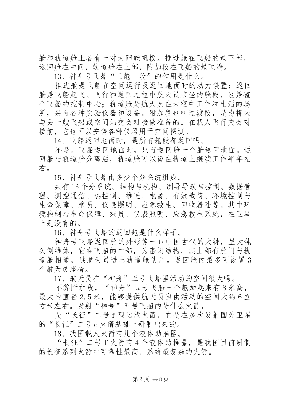 航天科普知识报告会主持词 _第2页