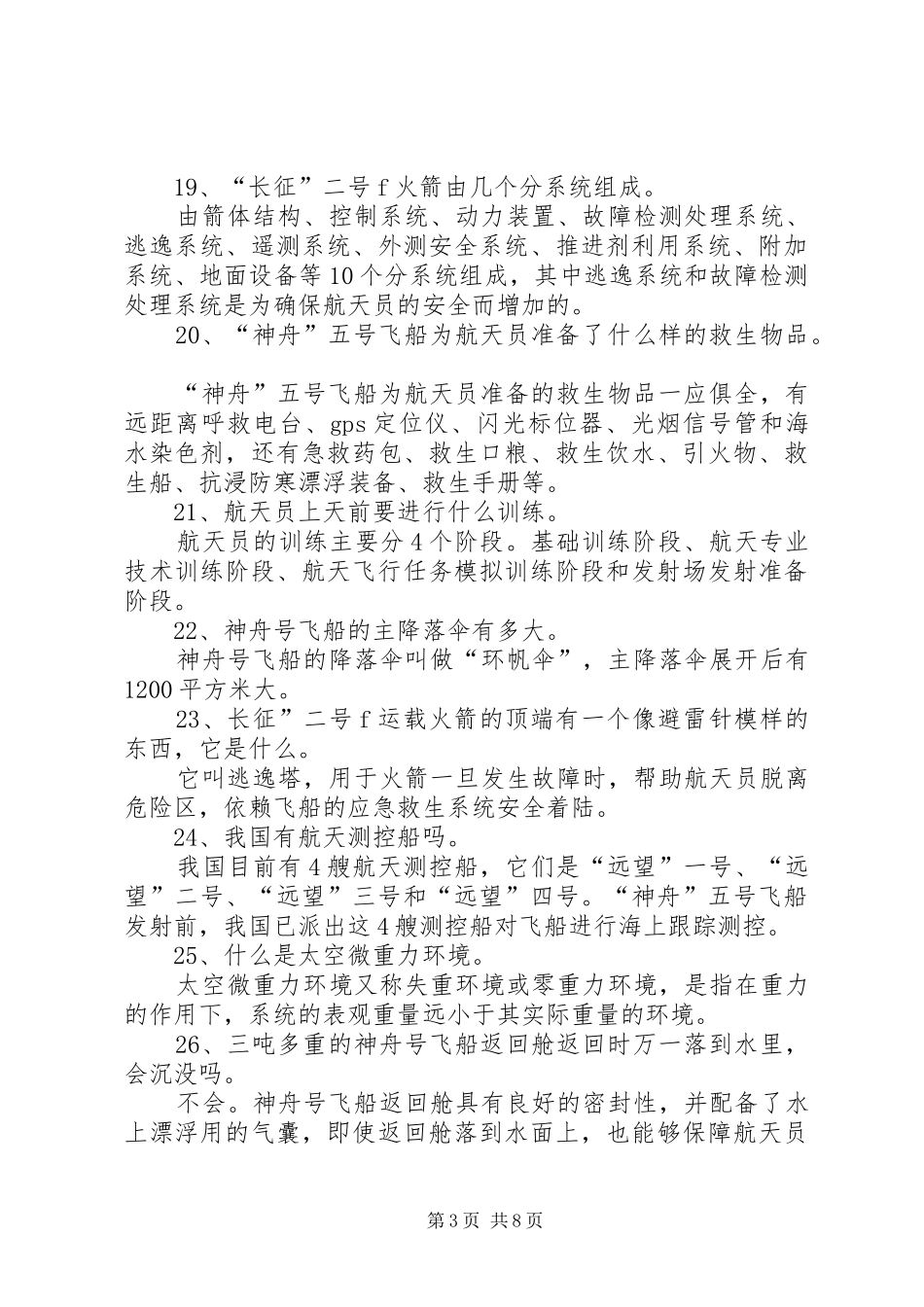 航天科普知识报告会主持词 _第3页