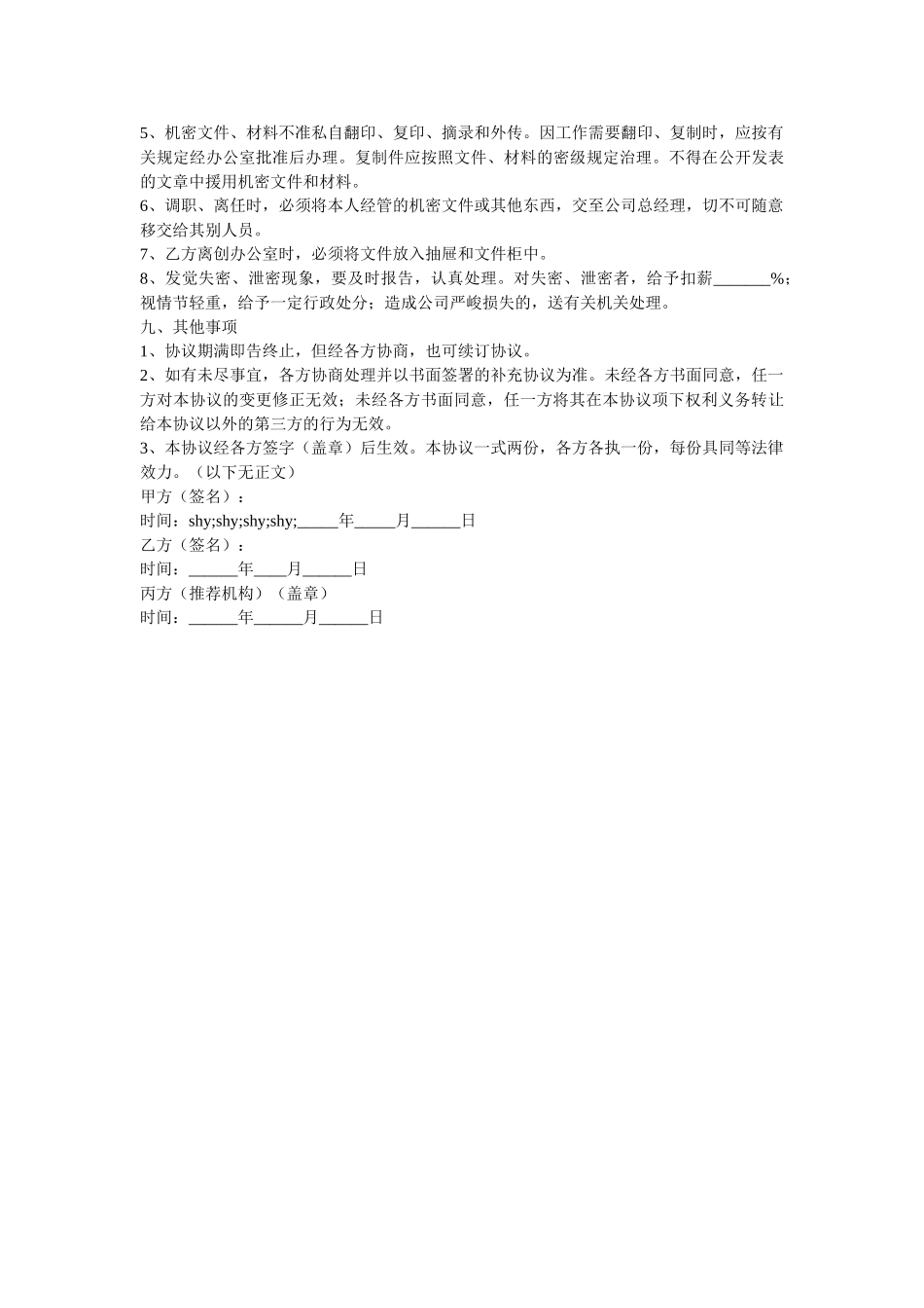 2021最新操盘手合作协议书范本 _第3页