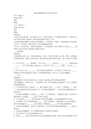 2021最新操盘手合作协议书范本 
