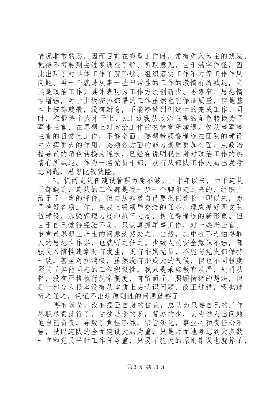 20XX年部队自查报告范文四篇_第3页