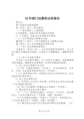 XX年部门决算的分析报告 