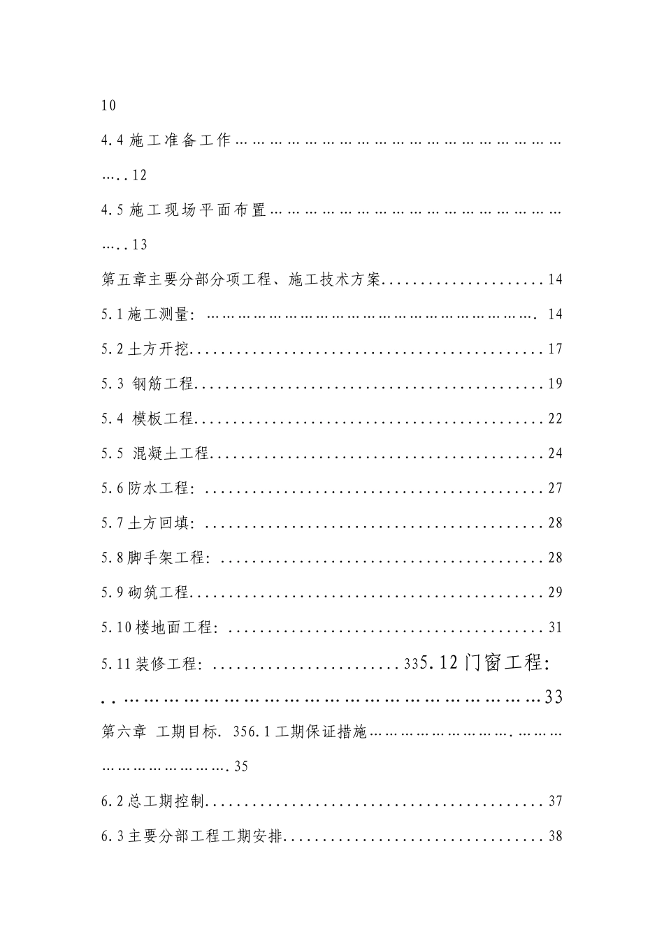 房地产综合楼施工组织设计_第2页