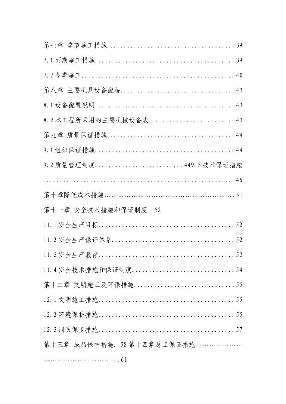 房地产综合楼施工组织设计_第3页