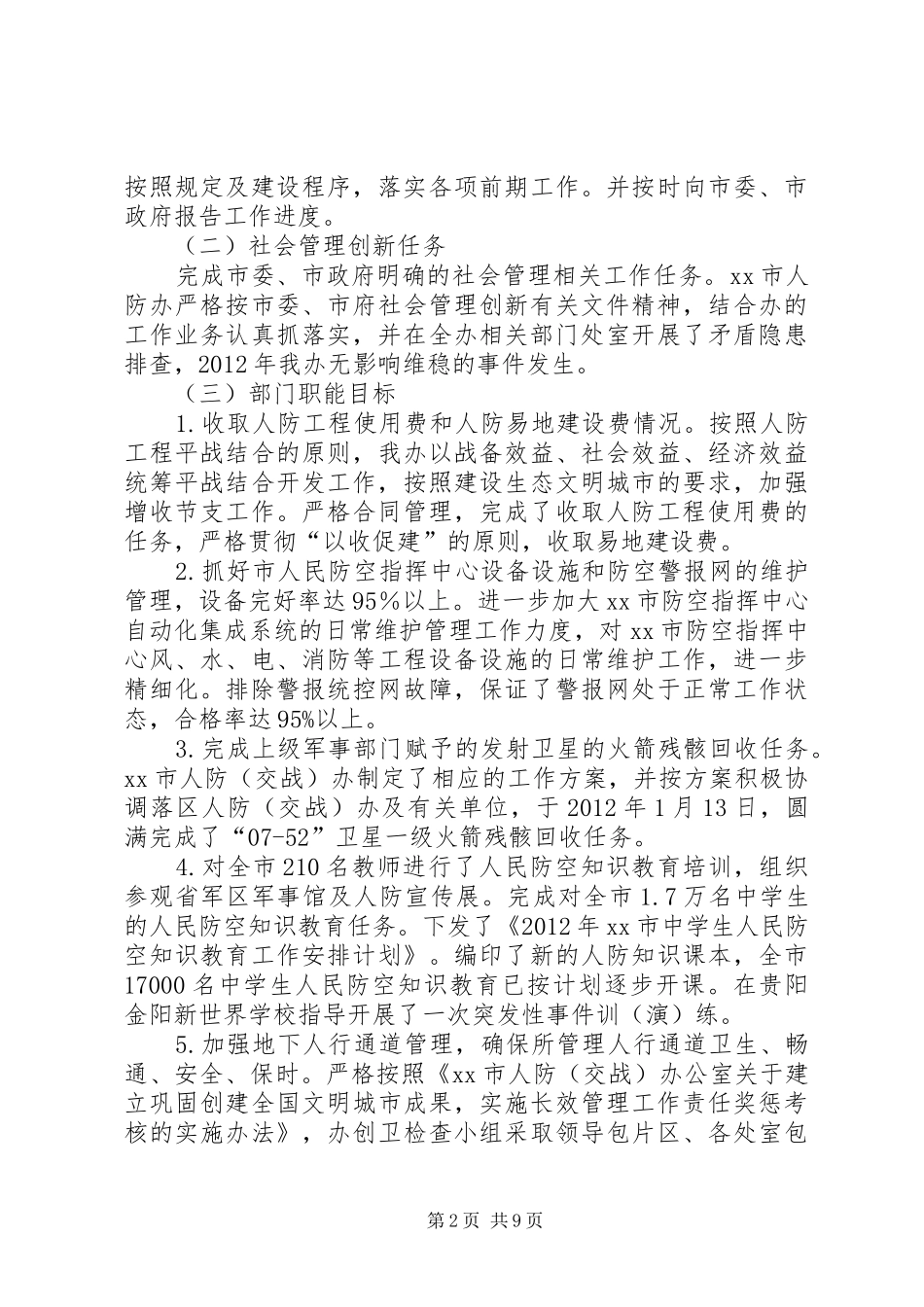 市人民防空办公室工作报告 _第2页