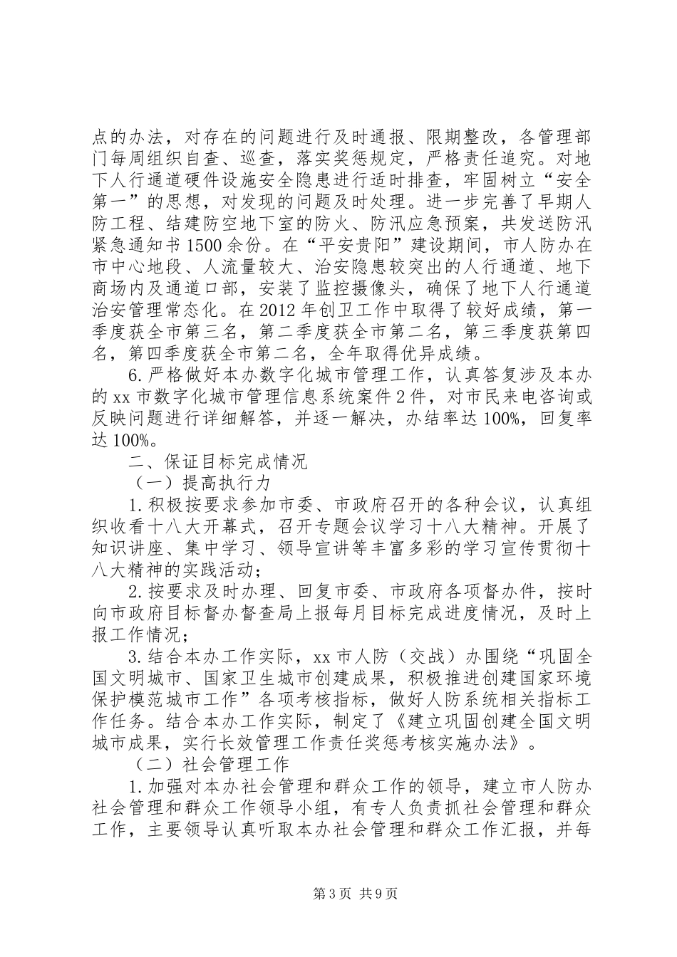 市人民防空办公室工作报告 _第3页