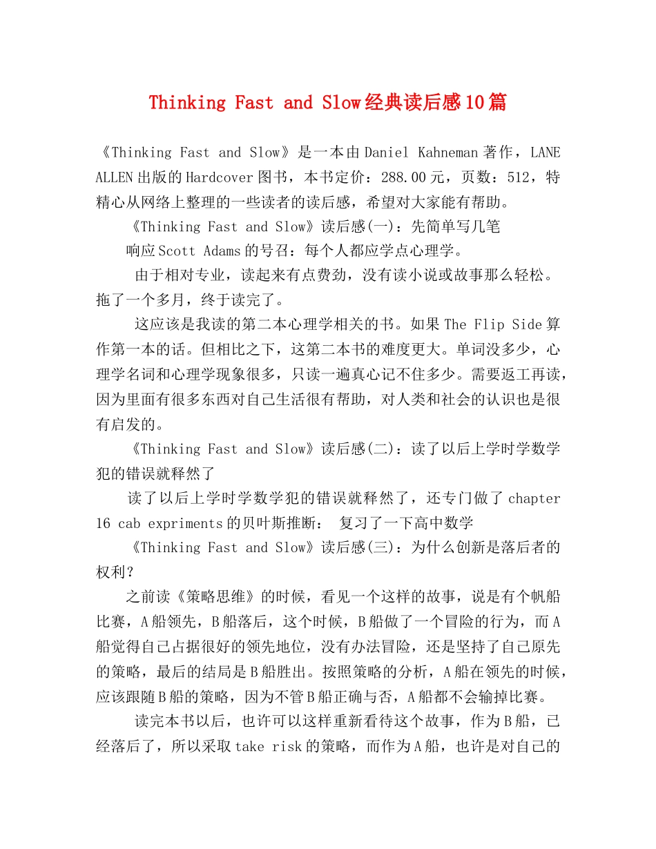 Thinking Fast and Slow经典读后感10篇 _第1页