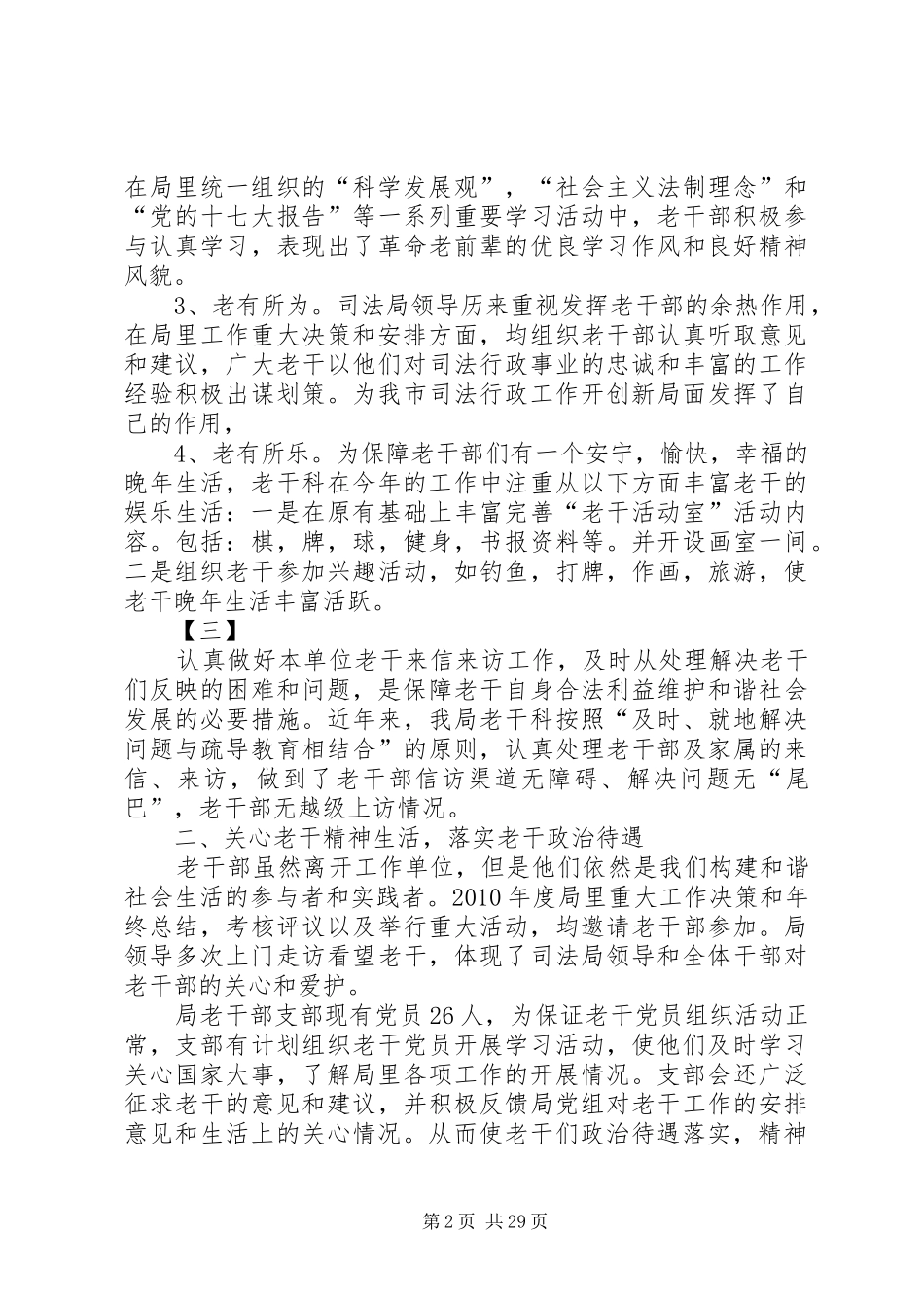 老干部工作汇报材料 _第2页