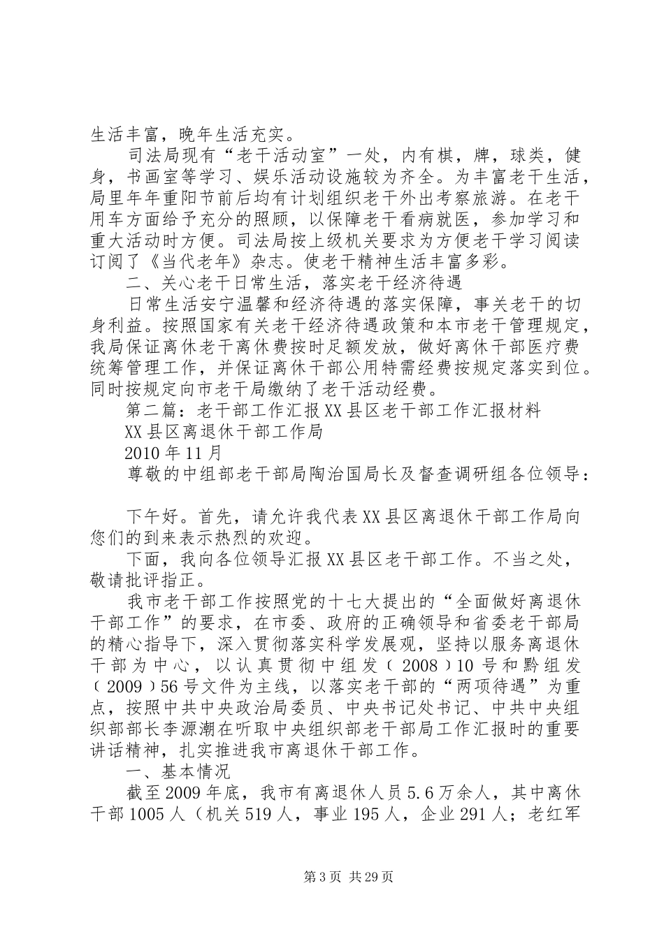 老干部工作汇报材料 _第3页