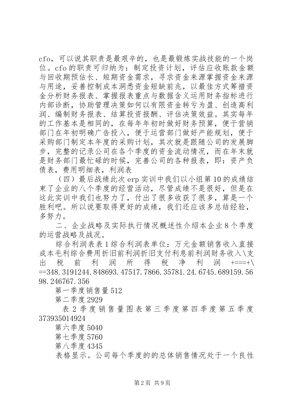 《创业之星》报告 _第2页