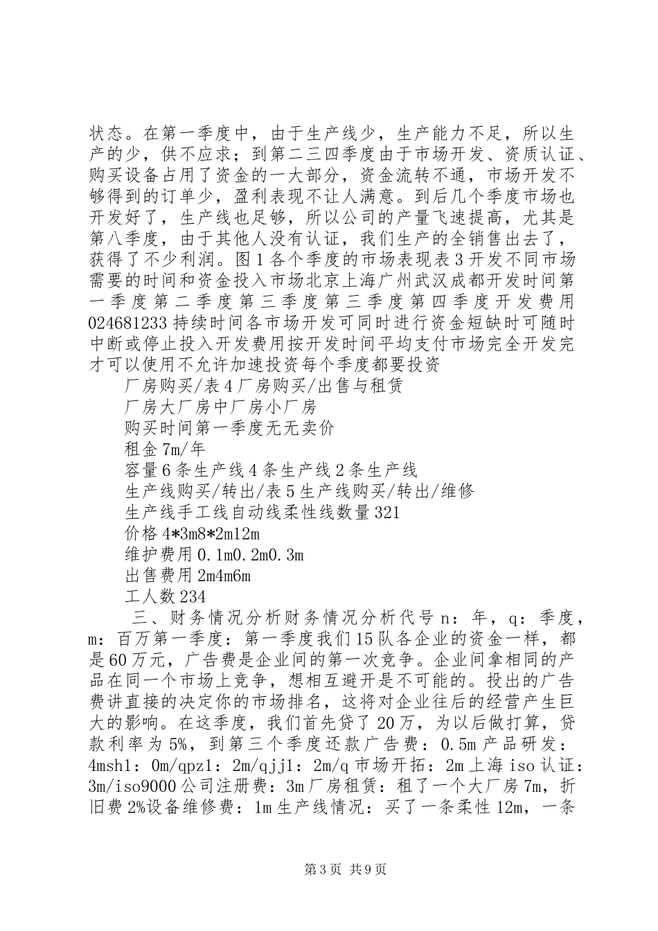 《创业之星》报告 _第3页