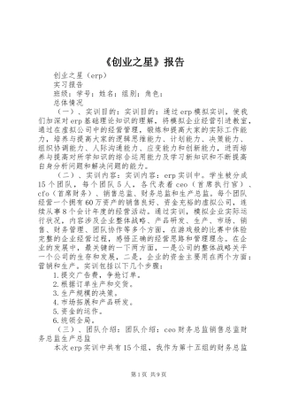 《创业之星》报告 