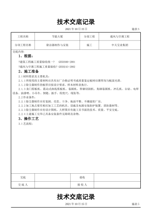 除洁器制作与安装施工交底记录