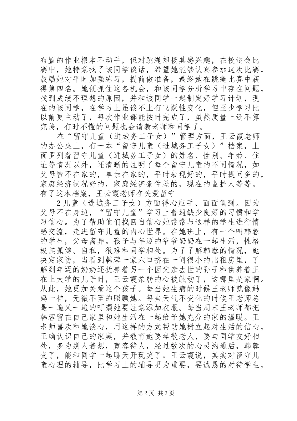 念沟湾完全小学开学初工作汇报 _第2页