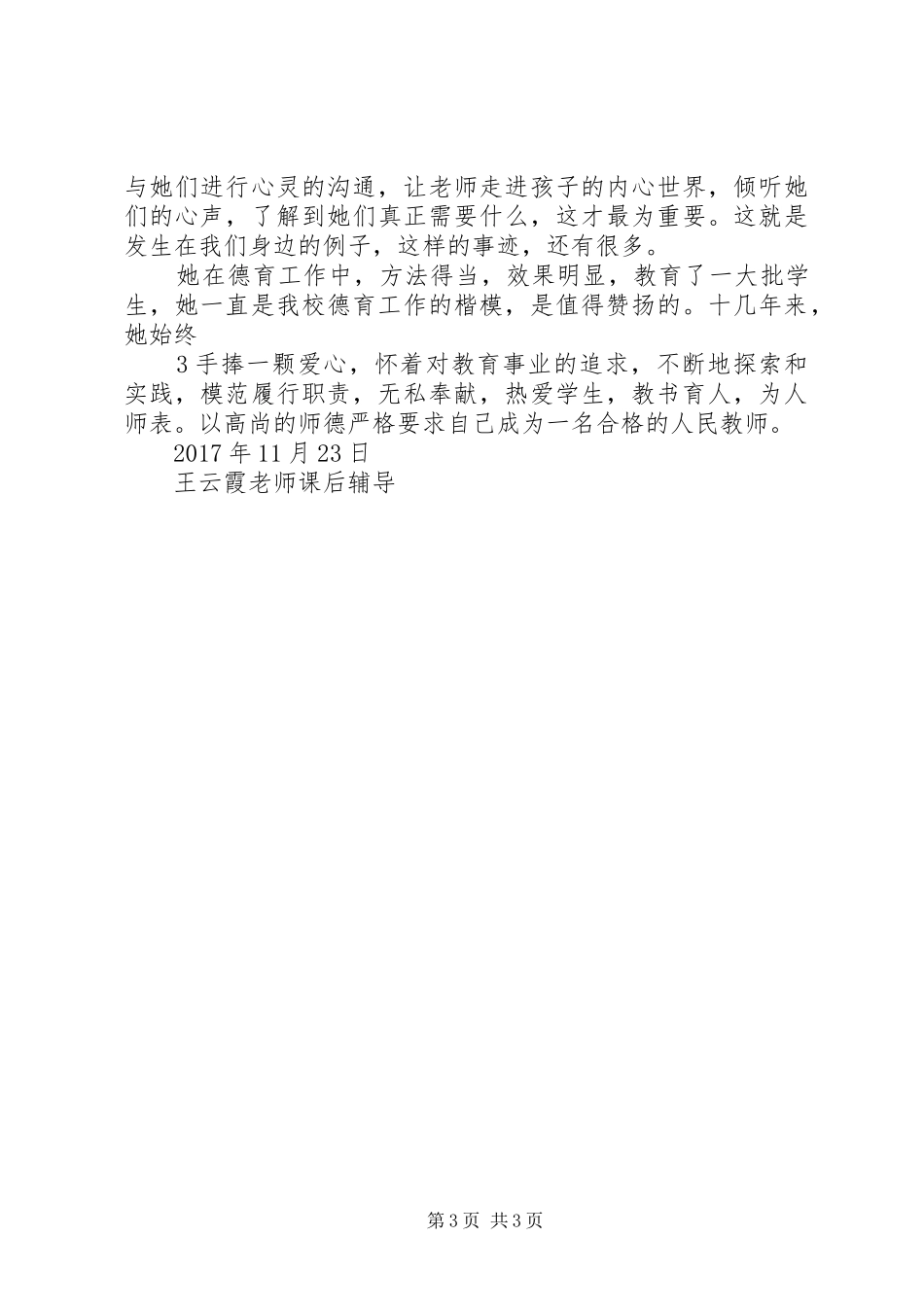 念沟湾完全小学开学初工作汇报 _第3页